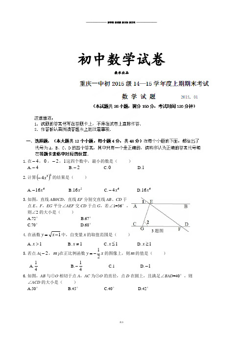 人教版九年级数学上册重庆市第一中学届期末考试试题(word版).docx