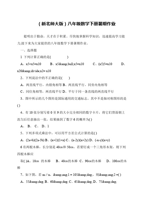 (新北师大版)八年级数学下册暑期作业