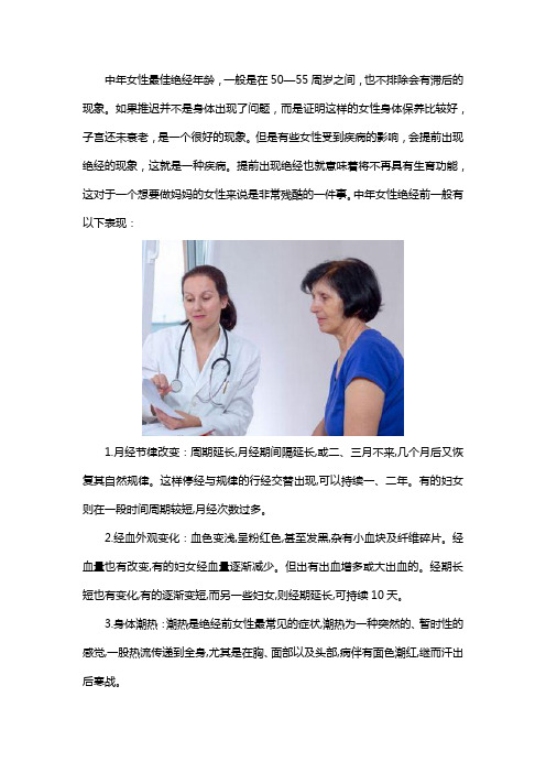 这些表现提示快要绝经了