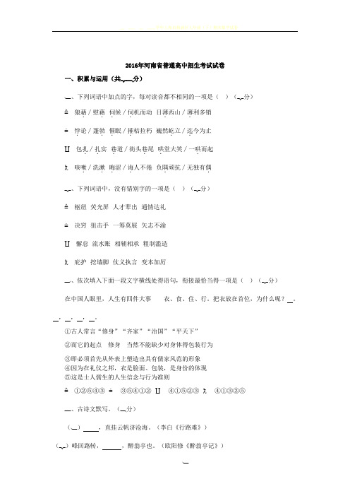 2016年河南省中招语文试卷