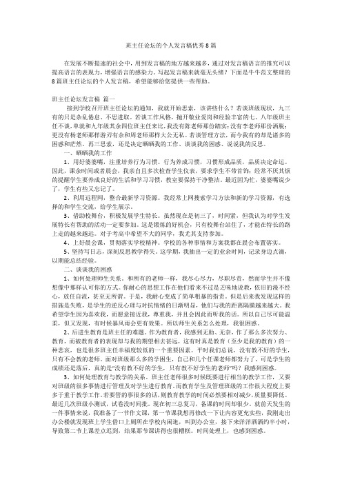 班主任论坛的个人发言稿优秀8篇