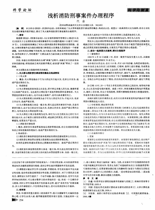 浅析消防刑事案件办理程序