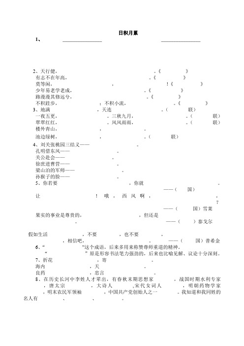 人教版语文五下全册日积月累