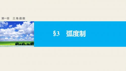 §3 弧度制
