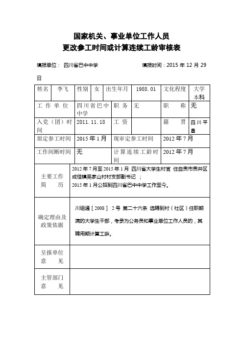 工龄审批表