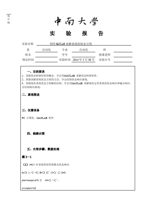 利用MATLAB求解系统的状态方程