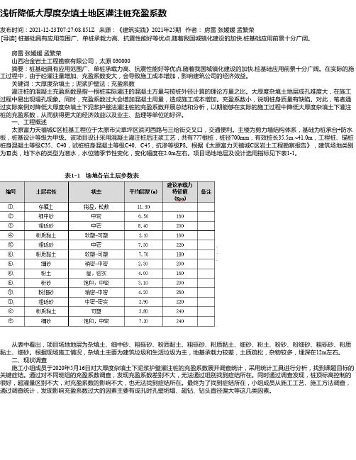 浅析降低大厚度杂填土地区灌注桩充盈系数