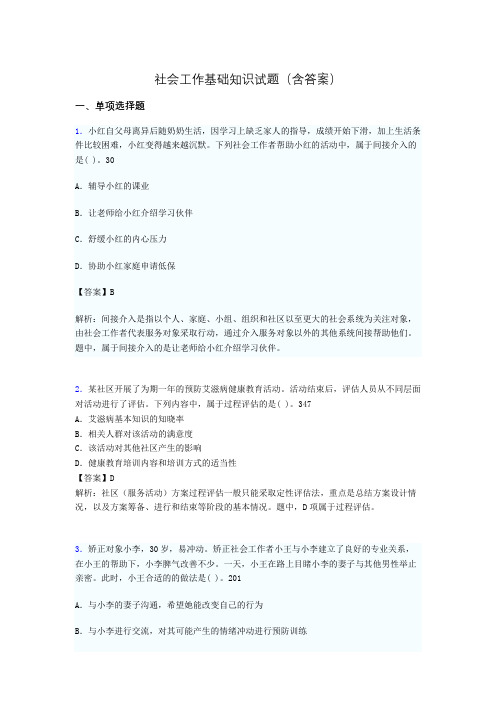 社区社会工作基础知识试题(含答案)akf