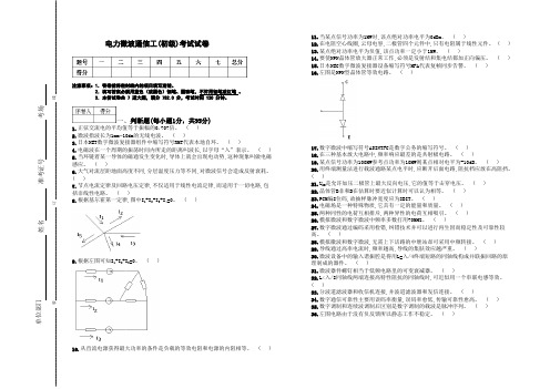 微波通信(初级)试题