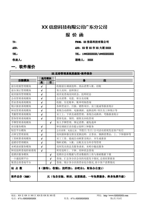 软件报价函