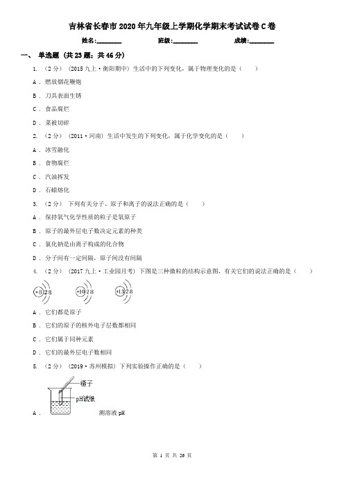 吉林省长春市2020年九年级上学期化学期末考试试卷C卷