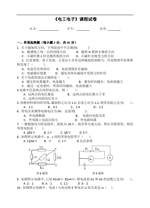 《电工电子》考试试题