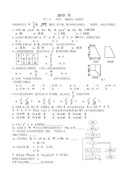 2013年高考数学广东卷(理科)试题+详细解析+试卷分析报告