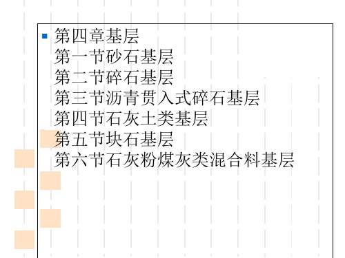 市政道路工程质量检验评定标准