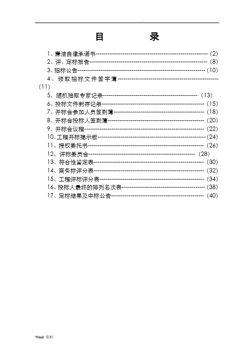 定标报告(范本)