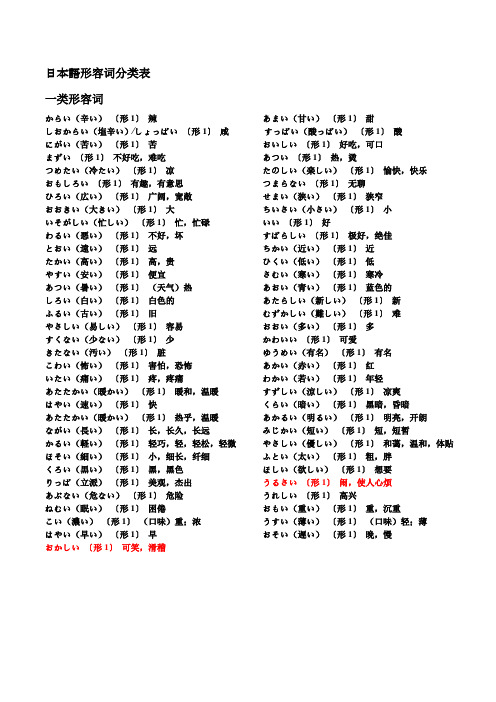日语形容词分类表