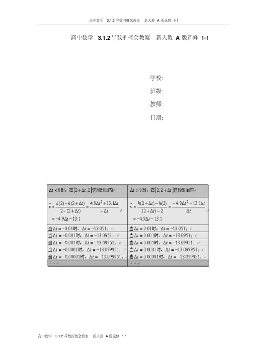 高中数学3.1.2导数的概念教案新人教A版选修1-1