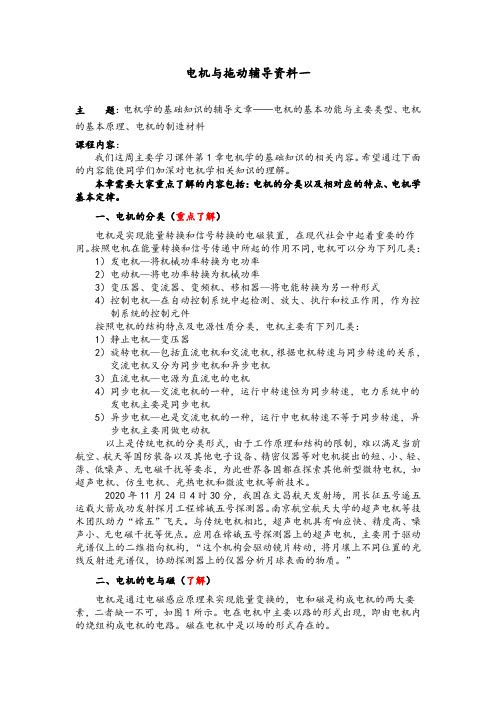 电机与拖动辅导资料一