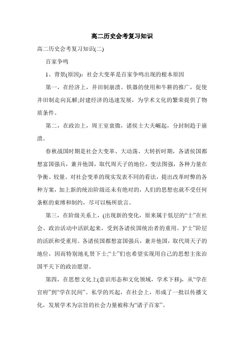 高二历史会考复习知识.doc