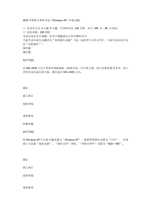 2015年职称计算机考试《Windows XP》经典试题