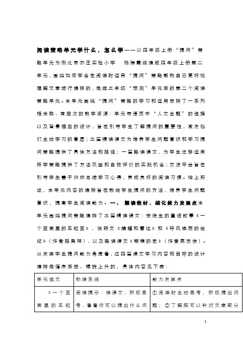 四年级语文上学期第二单元解读(带答案)