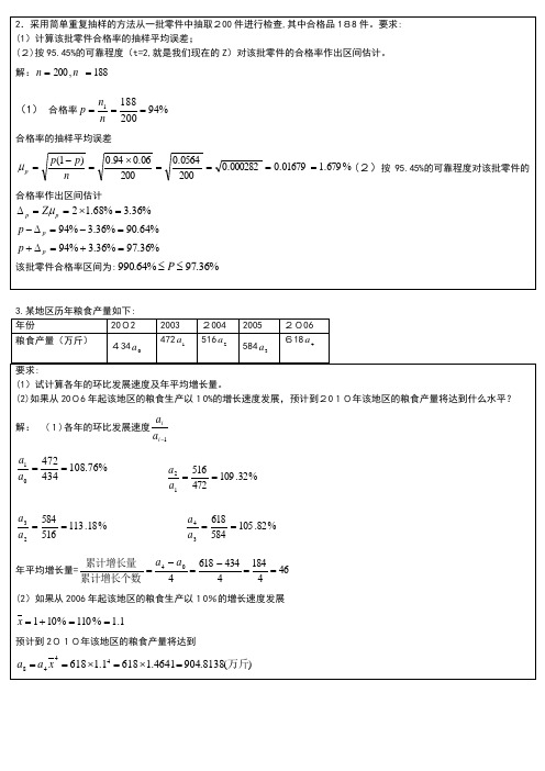 统计学原理计算题及答案