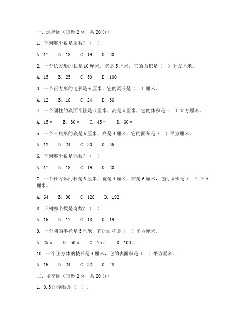 六年级上册数学素养测试卷