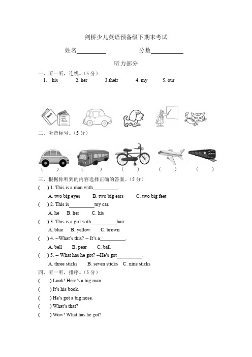 剑桥少儿英语预备级下期末测试