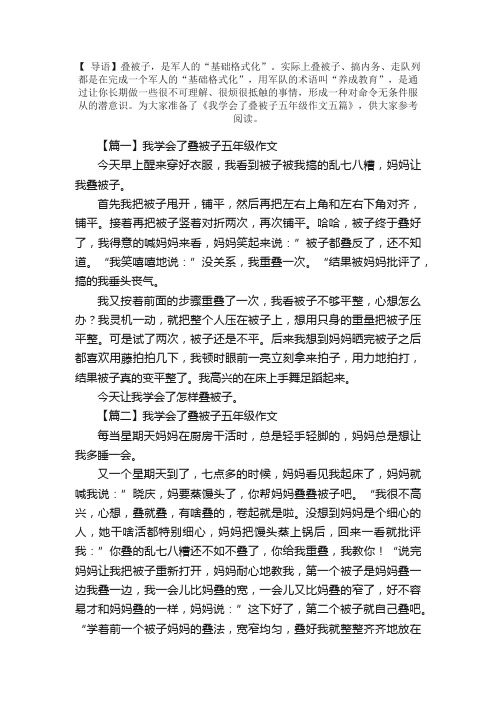 我学会了叠被子五年级作文五篇