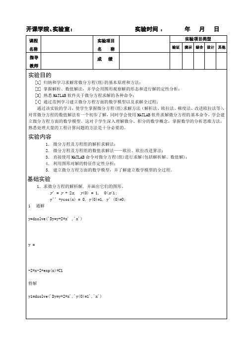 重庆大学数学实验第三次