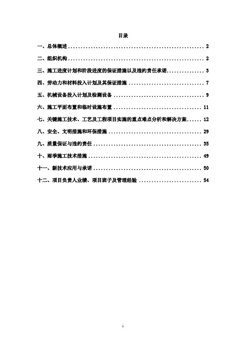 100KVA路灯箱变配变电施工组织设计