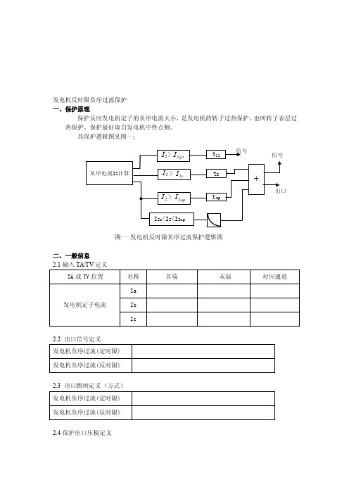 发电机反时限负序过负荷[精华]