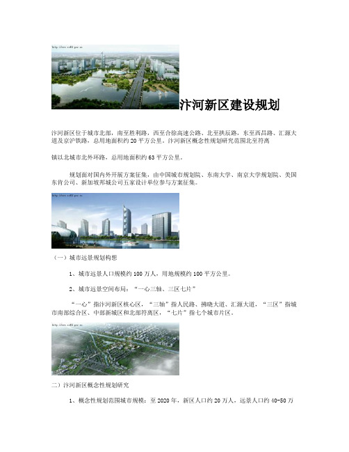 汴河新区建设规划_图文(精)