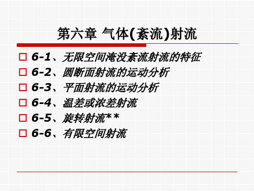 流体力学(上)第六章