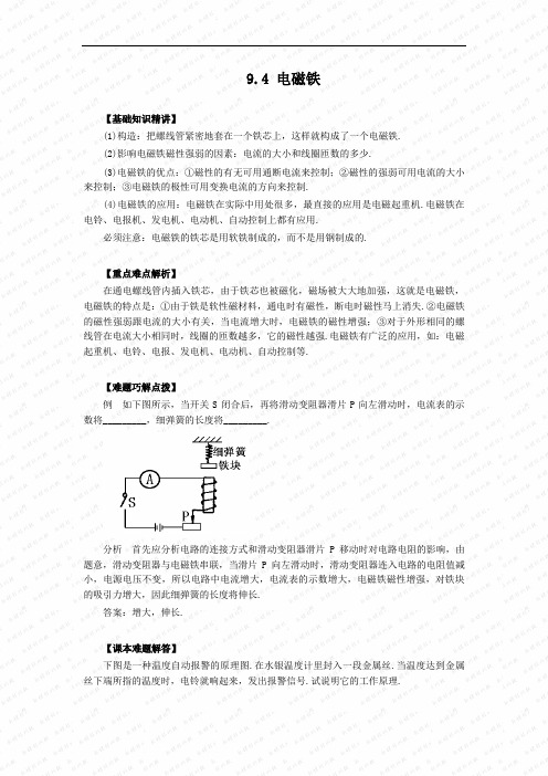 物理第四节《电磁铁》同步练习(人教版八年级下) (2)