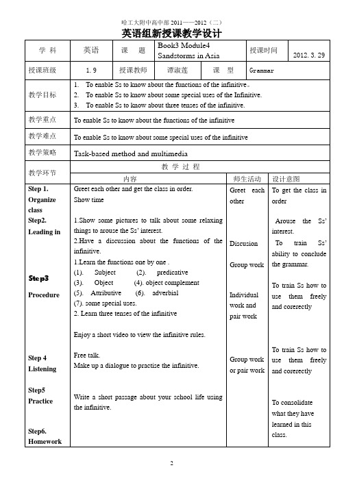 B3m4教案教学文档