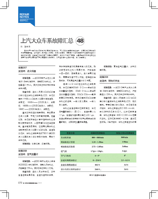 上汽大众车系故障汇总