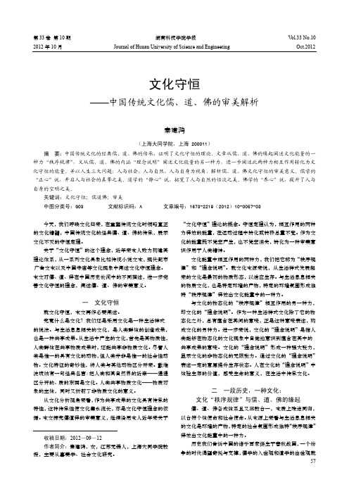 文化守恒——中国传统文化儒、道、佛的审美解析