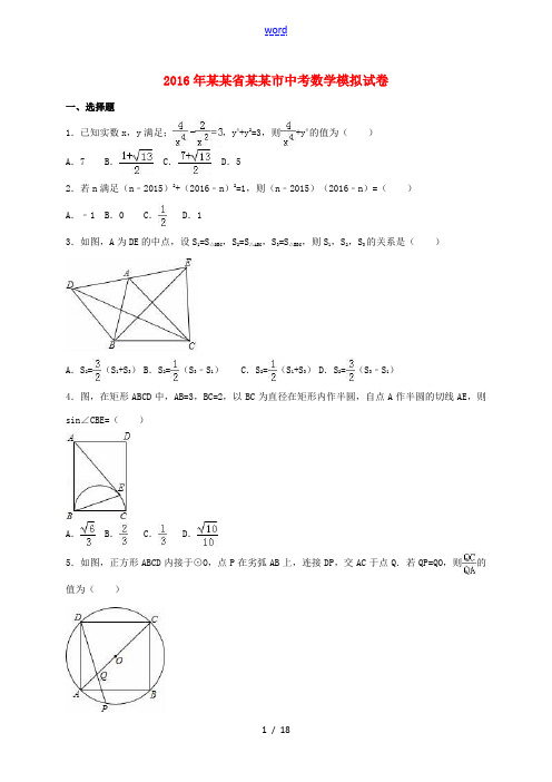 湖北省武汉市中考数学模拟试卷(含解析)-人教版初中九年级全册数学试题