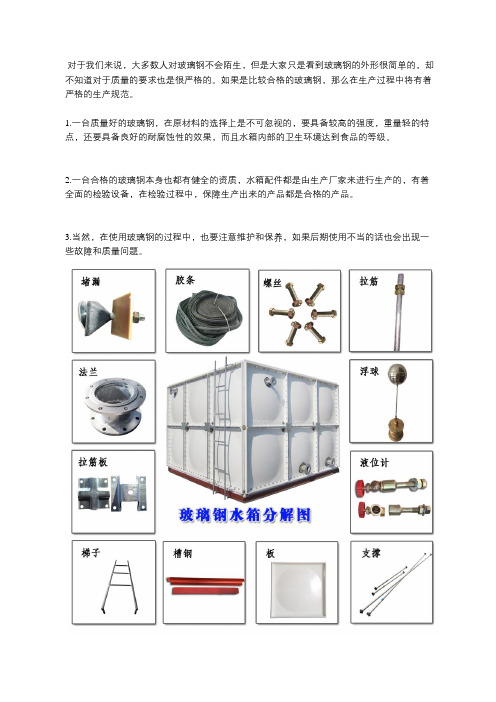 怎样检验玻璃钢消防水箱是否合格