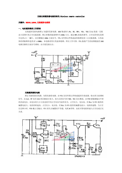 无线比例遥控器电路的制作