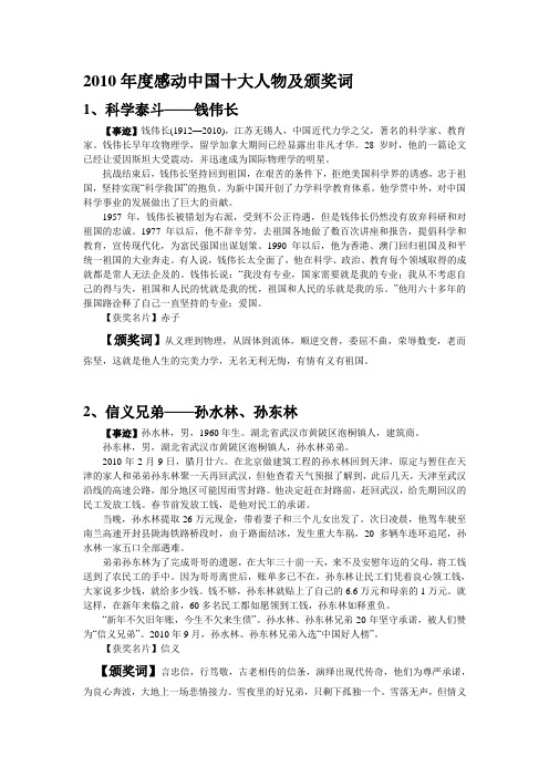 2010年度感动中国十大人物及颁奖词