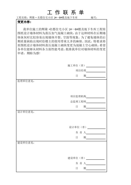 工程联系单