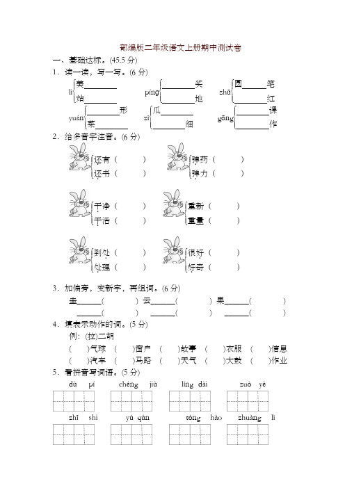 最新部编版二年级语文上册期中测试卷附答案(2019年新版)