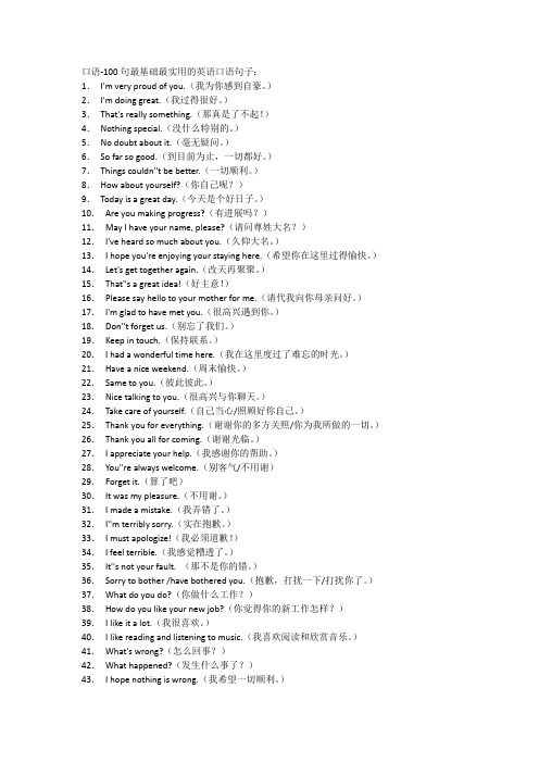 口语-100句最基础最实用的英语口语句子