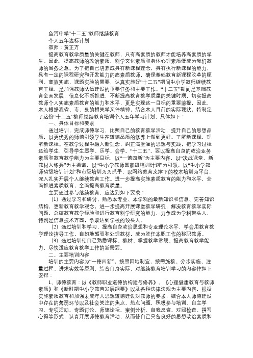 中继教”十二五“个人五年达标计划免费范文精选