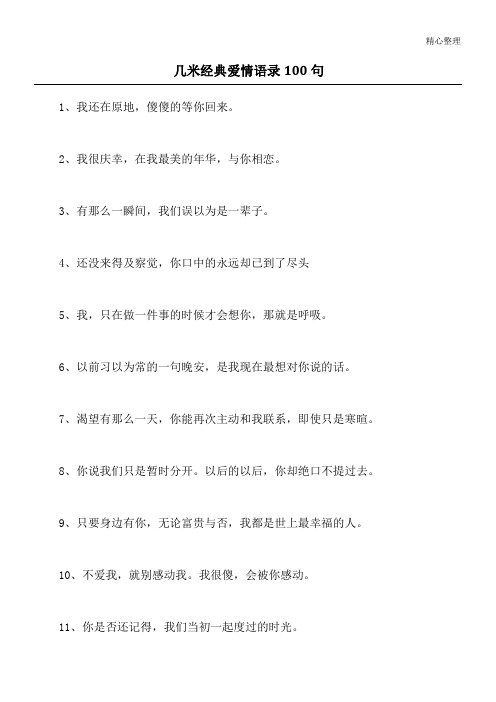 几米经典爱情语录100句