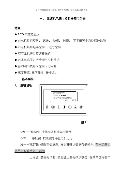 PLC控制系统操作手册样本