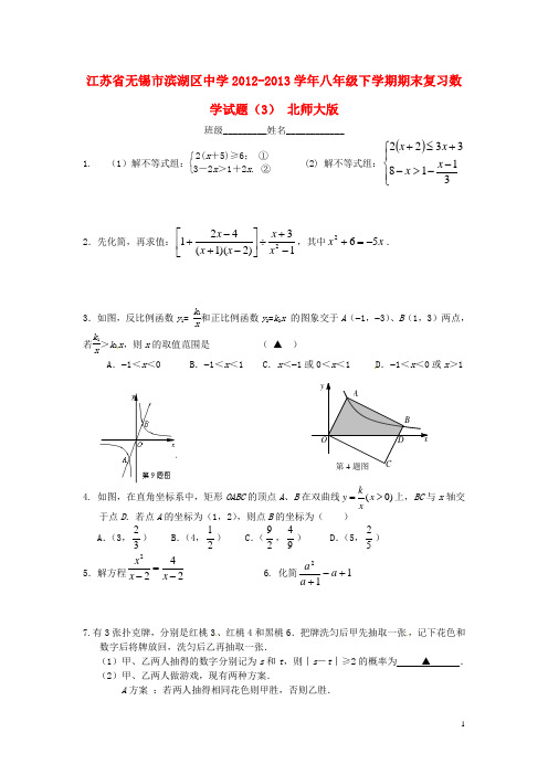 江苏省无锡市滨湖区中学八年级数学下学期期末复习试题