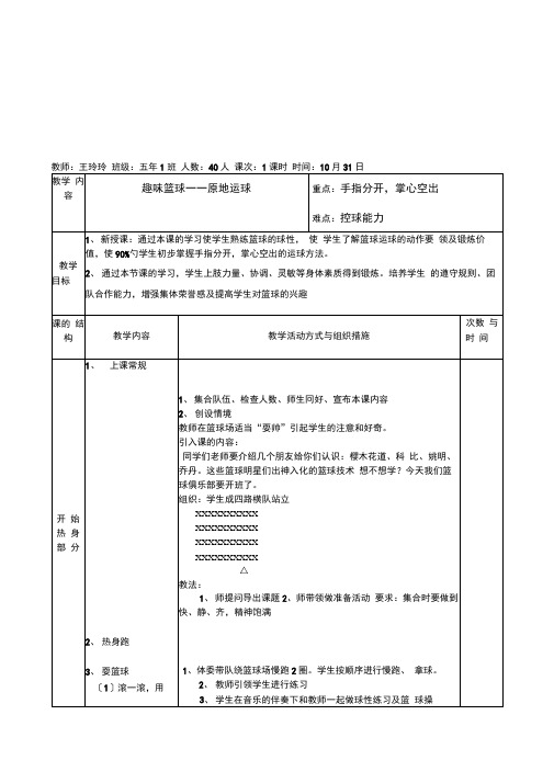 福建省体育课教学设计和教案格式